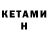 КЕТАМИН ketamine svasontnoef